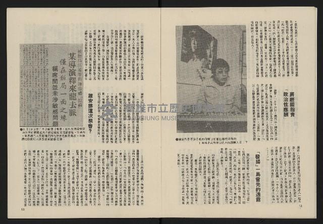 《民主政治週刊NO.13》藏品圖，第8張