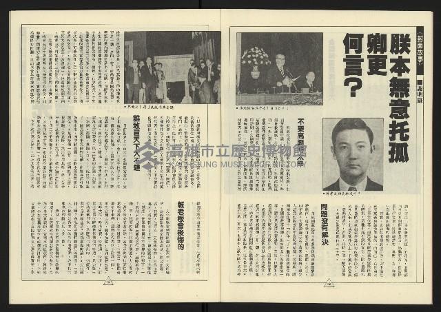 《新路線週刊NO.10》藏品圖，第8張