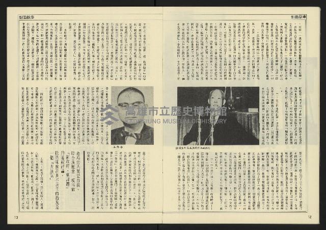 《民主天地週刊NO.30》藏品圖，第8張