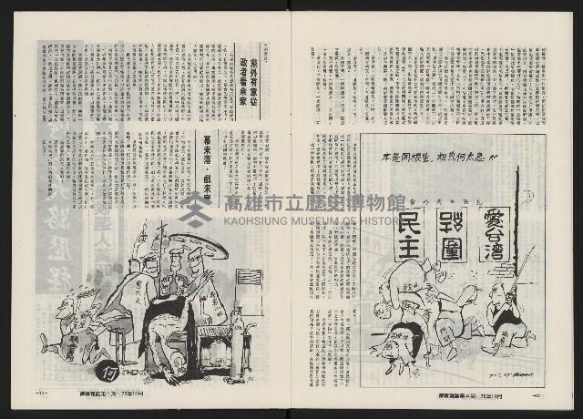 《深耕雜誌第一卷第四期革新版NO.4》藏品圖，第8張