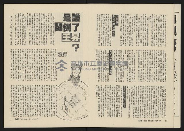 《海潮月刊第三卷第二期NO.8》藏品圖，第8張