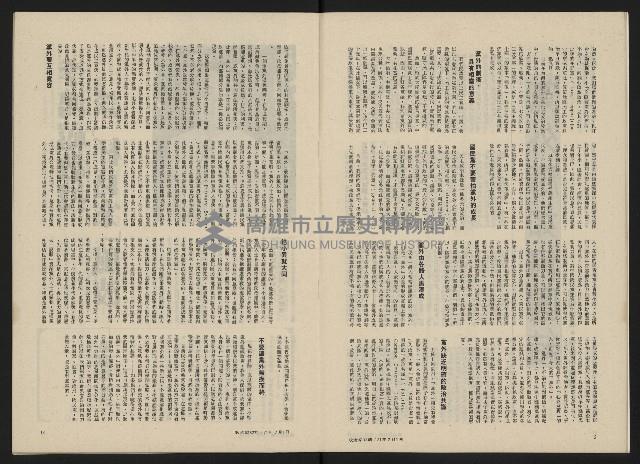 《政治家半月刊NO.32》藏品圖，第8張