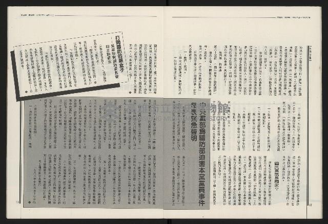 《民進報周刊NO.30》藏品圖，第8張