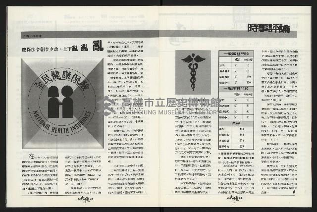 《台南民進報導第9期》藏品圖，第8張