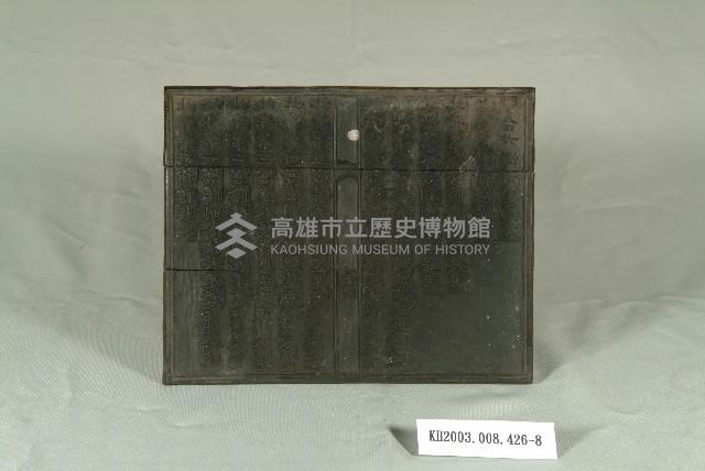 登錄號:KH2003.008.0426藏品圖，第8張