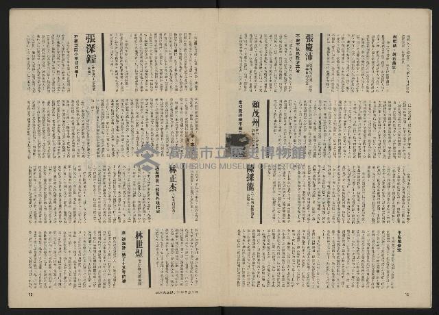 《政治家半月刊NO.28》藏品圖，第8張