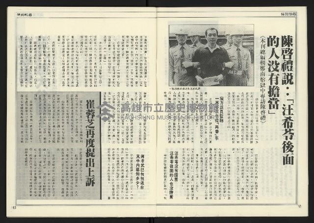 《進步時代週刊NO.217》藏品圖，第8張