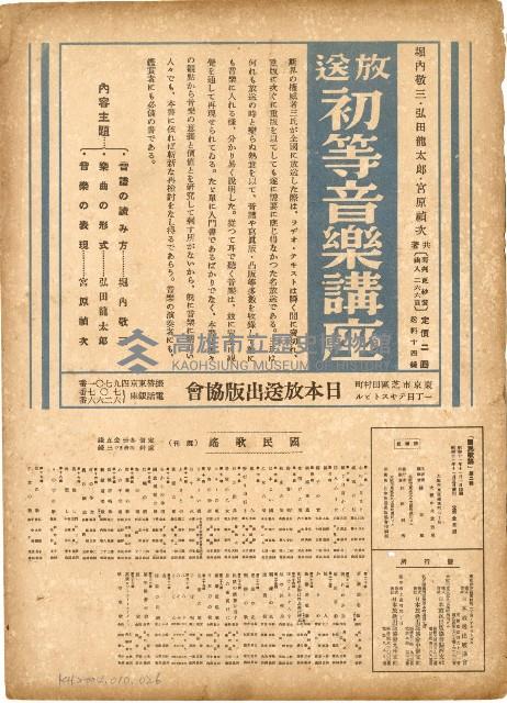 國民歌謠：嫁ぐ日近く、防メの唄演奏本藏品圖，第8張