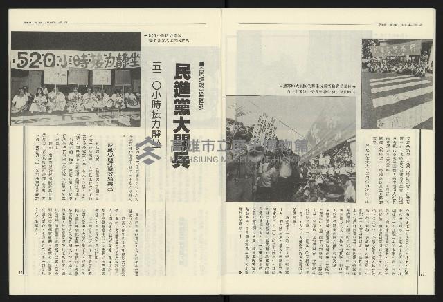 《民進報周刊NO.17》藏品圖，第8張