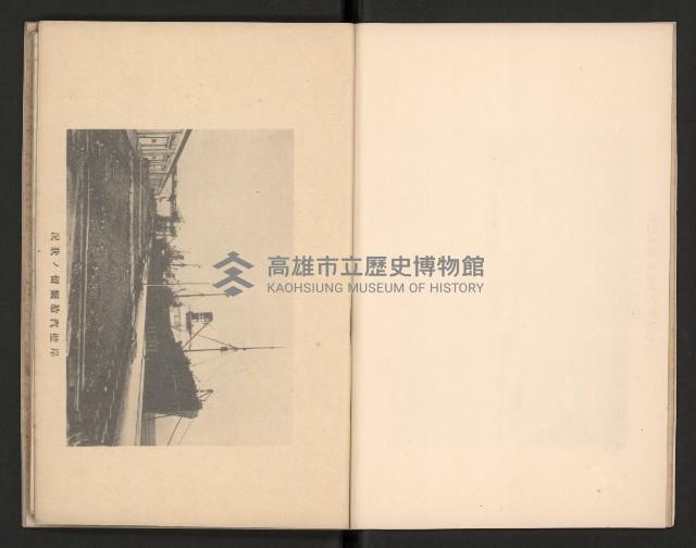 《高雄築港要覽》藏品圖，第8張