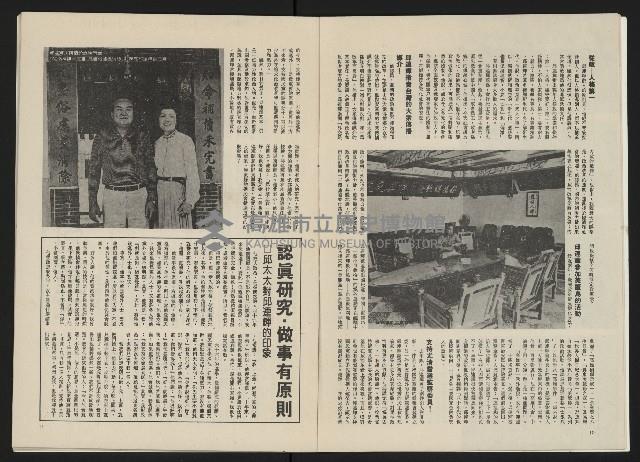 《政治家半月刊NO.6》藏品圖，第8張