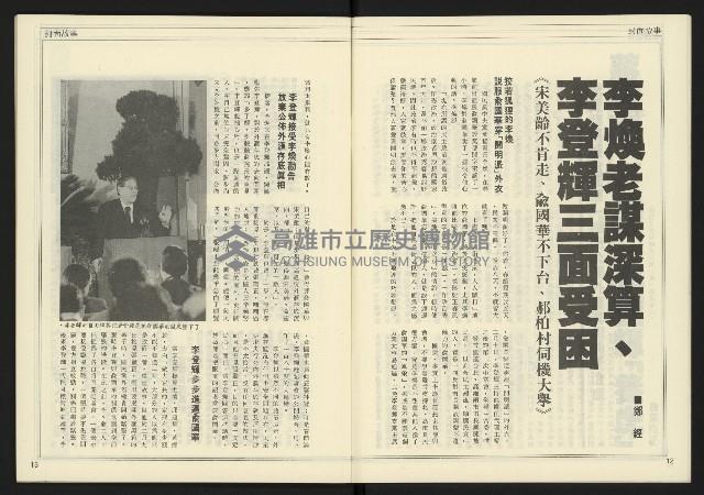 《新聞時代週刊NO.213》藏品圖，第8張