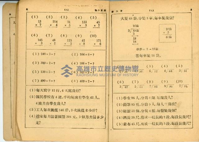 《初級小學 算術課本 第六冊》藏品圖，第10張