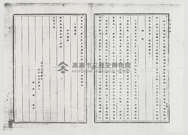 蘇秋鎮人道宣言藏品圖，第8張