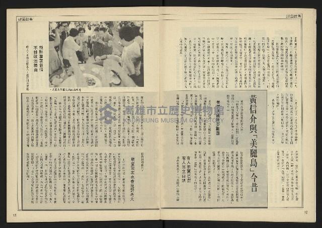 《自由時代週刊NO.184》藏品圖，第8張