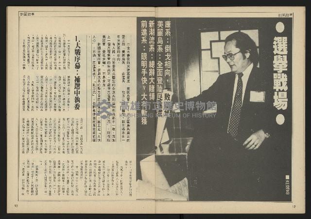 《民主時代週刊NO.198》藏品圖，第8張