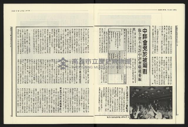 《民進報周刊NO.7》藏品圖，第8張