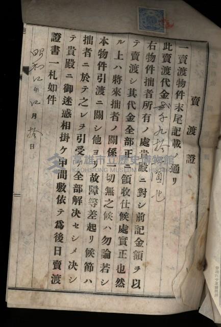 臺灣省土地關係人繳驗憑證申報書、賣渡證2張、地目變更登記申請書藏品圖，第8張