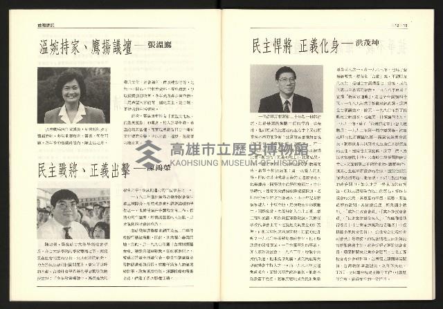 《台灣評論NO.17》藏品圖，第8張