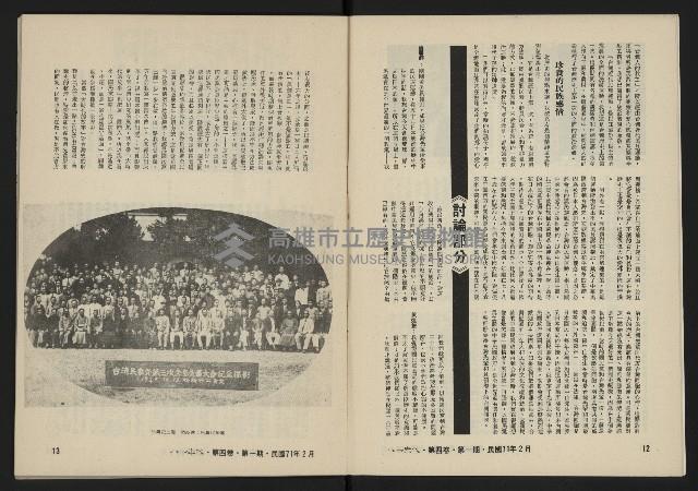 《八十年代月刊NO.19》藏品圖，第8張