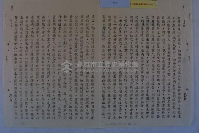 莊樑材等陳情書藏品圖，第9張