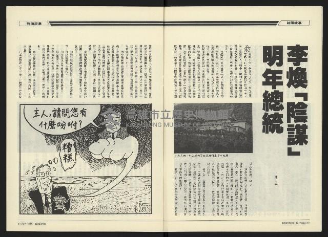 《民進周刊NO.119》藏品圖，第8張