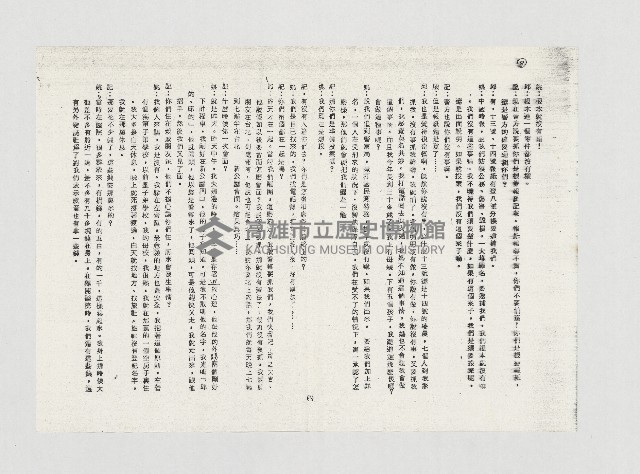 鼓山事件姚國建、邱勝雄受記者訪問實況藏品圖，第8張