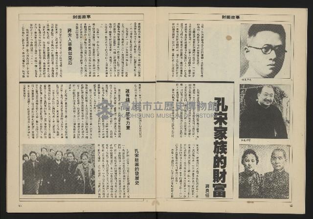 《亞洲人週刊NO.5》藏品圖，第8張