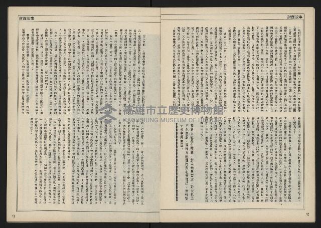 《民主時代週刊NO.110》藏品圖，第8張