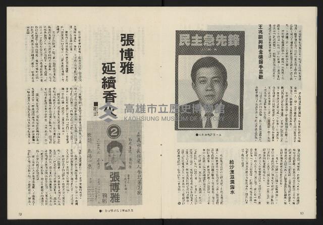 《政治家復刊號NO.133》藏品圖，第8張