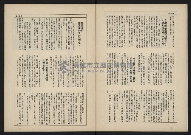 《新台政論叢書半月刊NO.10》藏品圖，第8張