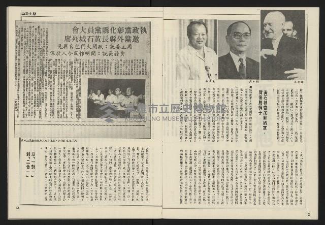 《民主天地週刊NO.36》藏品圖，第8張