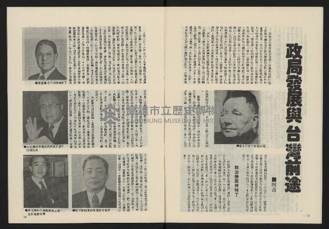 《民主政治週刊NO.2》藏品圖，第8張