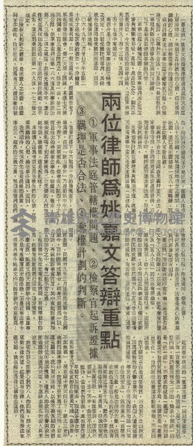 針對被告及辯護律師答辯 軍事檢察官逐一加以反駁藏品圖，第8張
