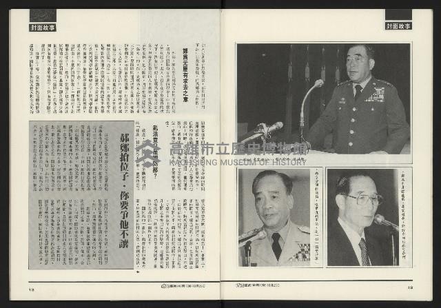 《先鋒時代週刊NO.248》藏品圖，第8張