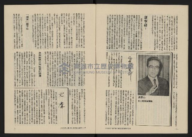 《八十年代月刊NO.9》藏品圖，第8張