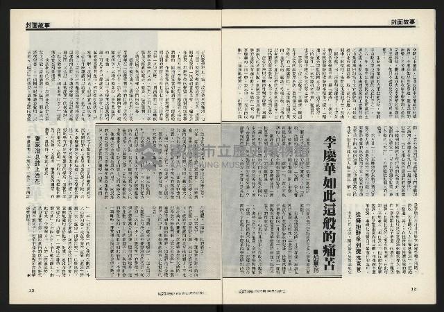 《獨立時代週刊NO.285》藏品圖，第8張