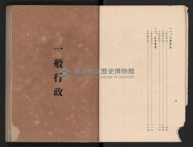 《高雄市政三年》藏品圖，第9張