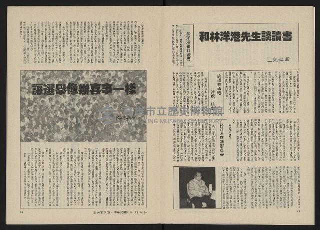 《政治家半月刊NO.21》藏品圖，第8張