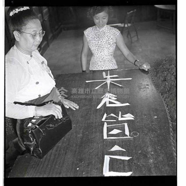 登錄號:KH2002.012.0021藏品圖，第8張