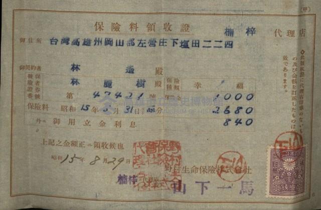 保險料領收證（林遙）-1藏品圖，第8張
