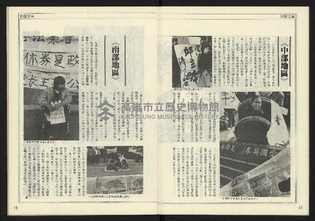 《人權時代週刊NO.204》藏品圖，第8張