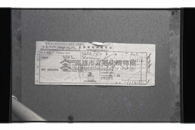 登錄號:KH2002.018.0101藏品圖，第8張