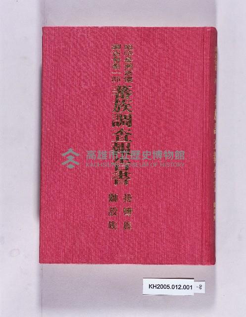 蕃族調查報告書藏品圖，第155張