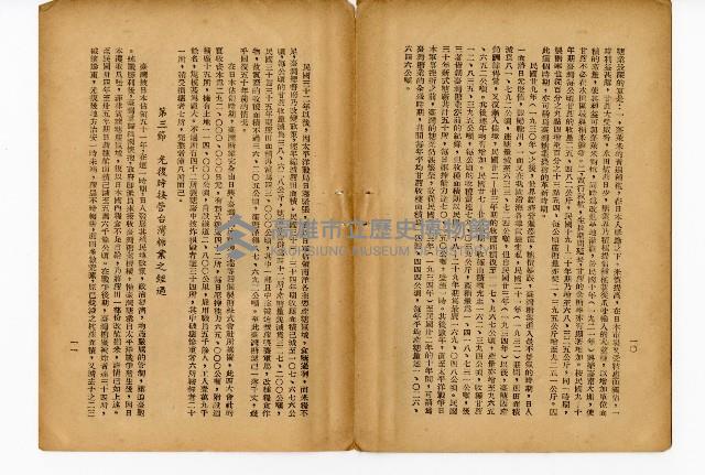 《台灣糖業》藏品圖，第10張