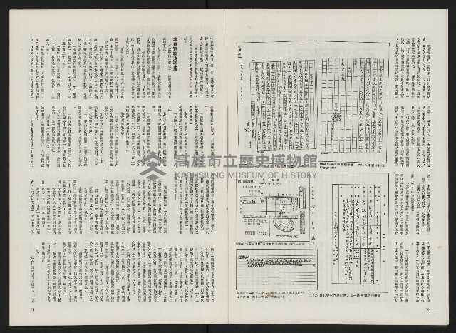 《政治家半月刊NO.11》藏品圖，第8張