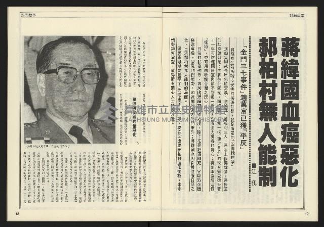 《公論時代週刊NO.209》藏品圖，第8張