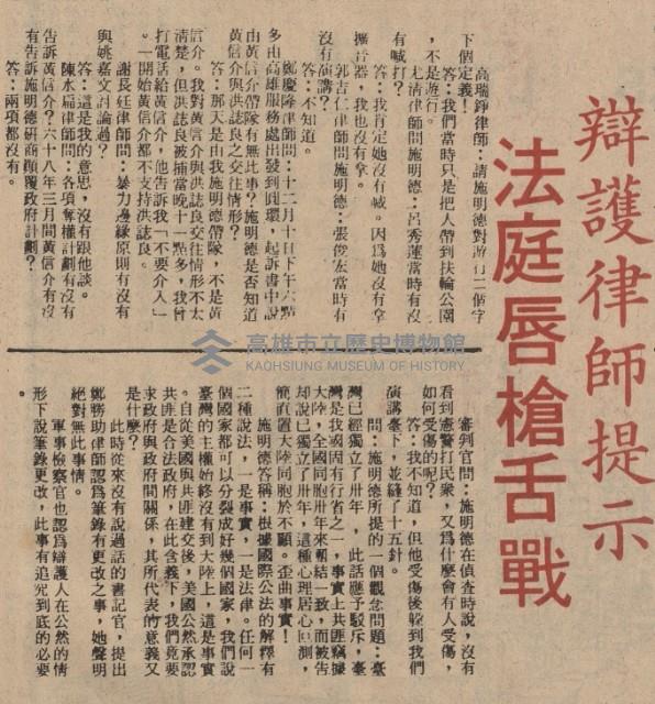 施明德自稱總指揮 進行高雄暴力事件藏品圖，第8張