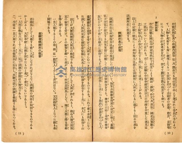 昭和十八年志願兵の栞藏品圖，第8張