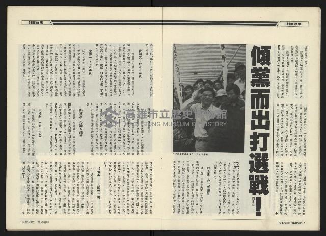 《民進周刊NO.107》藏品圖，第8張
